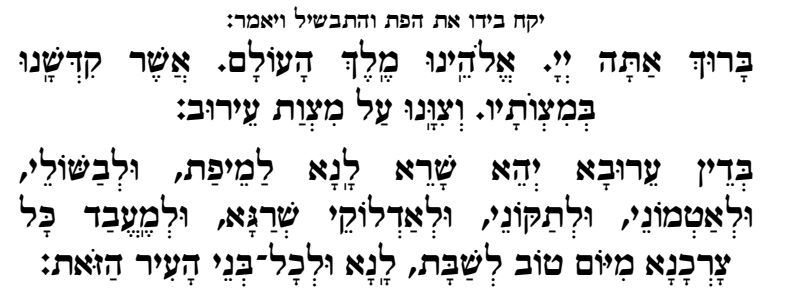 Eruv Tabshilin.jpg
